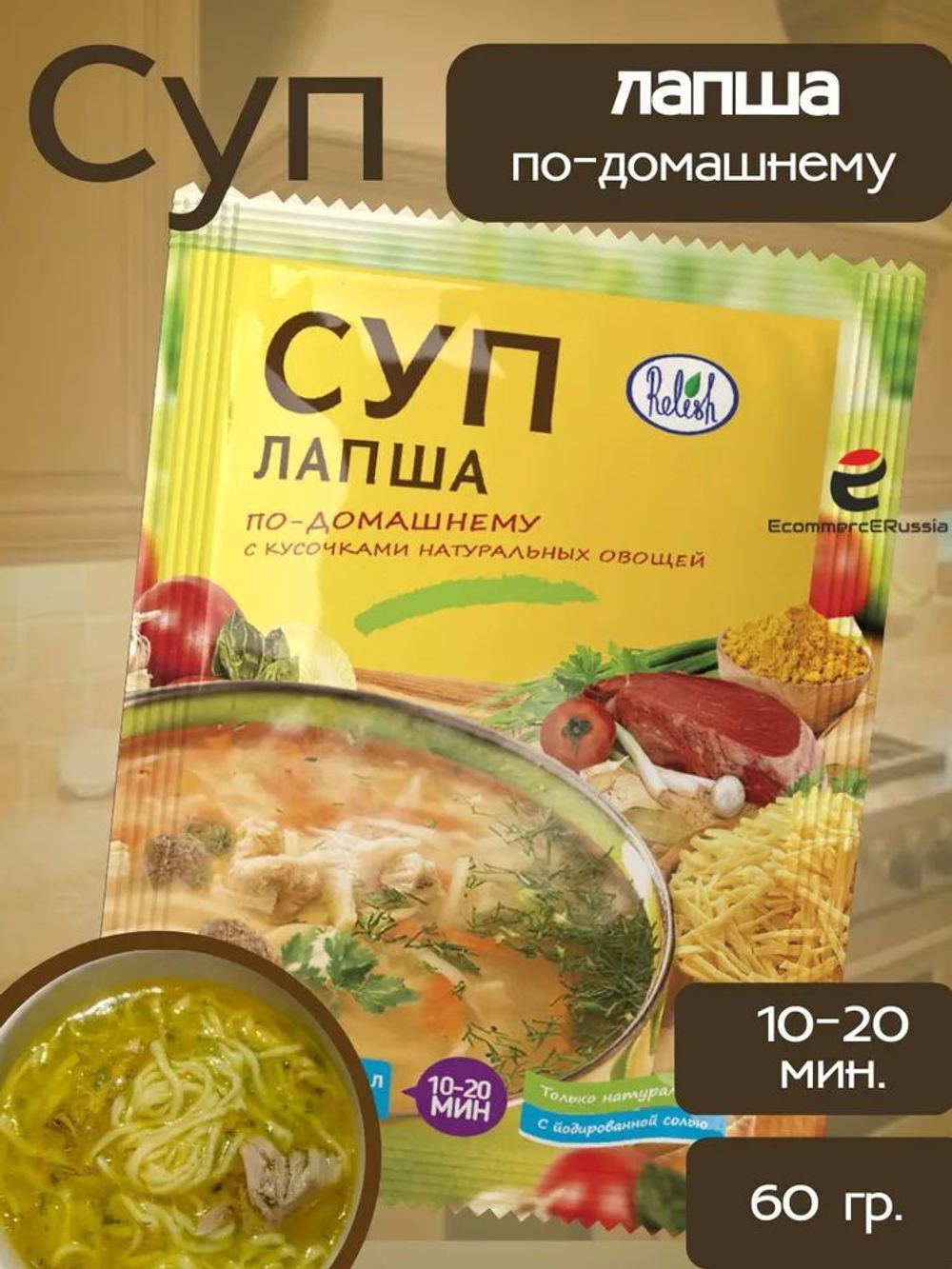 Суп быстрого приготовления "Relish", лапша домашняя 60 гр. 35 шт.