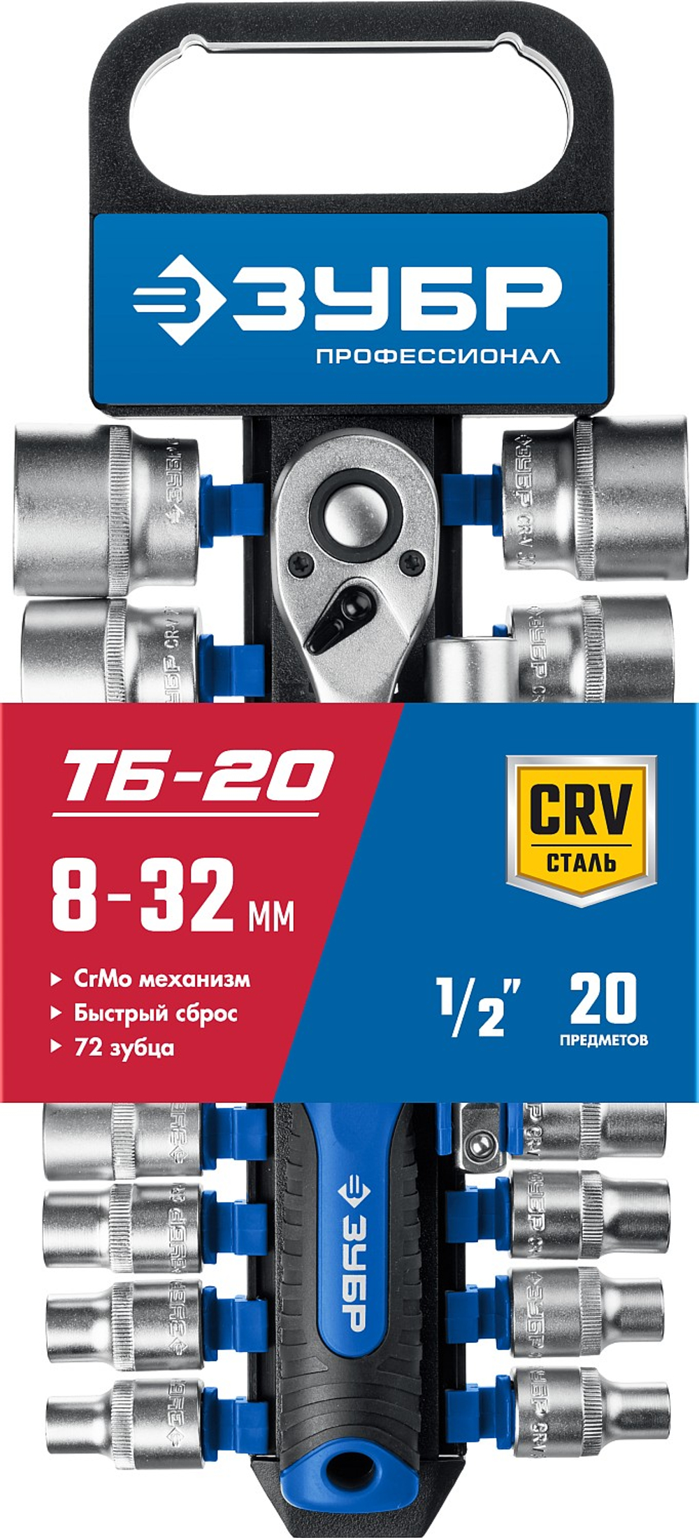 27647-H20 Набор торцовых головок