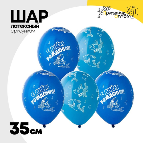 Шар латексный 35см С ДР! Акула (Синий)