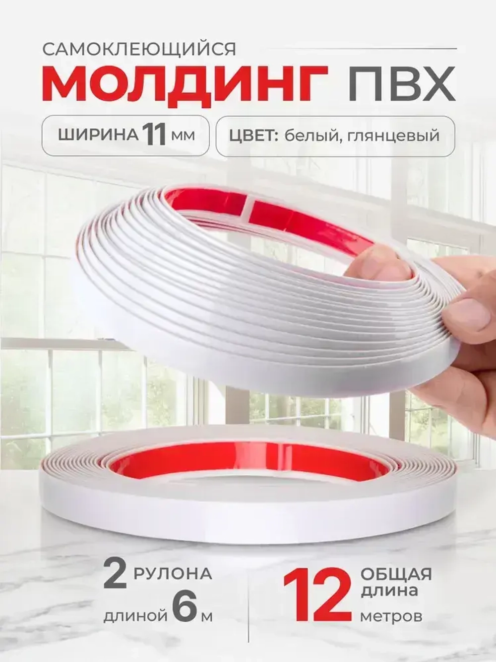 Молдинг самоклеящийся на стену