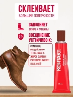 Обувной клей КОНТАКТ 30 мл.