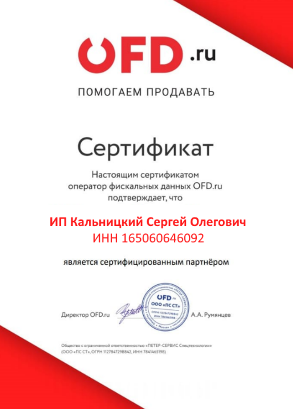 Код активации ЭДО.ПОТОК 200 документов