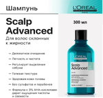 L'Oreal Professionnel Шампунь для волос, для жирной кожи головы, Scalp Advanced Anti-Oiliness 300мл
