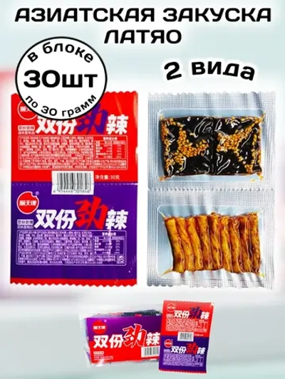 Китайская закуска острая Латяо 2 вида 30 г * 30 шт
