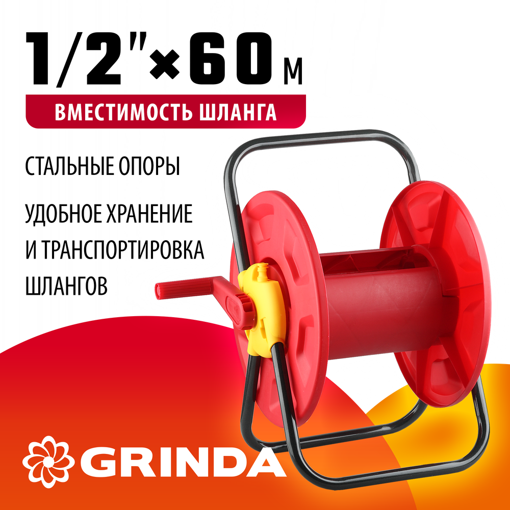 GRINDA для шлангов 60 м x 1/2″, стальные опоры, пластиковый барабан, катушка для шлангов (8-428410)