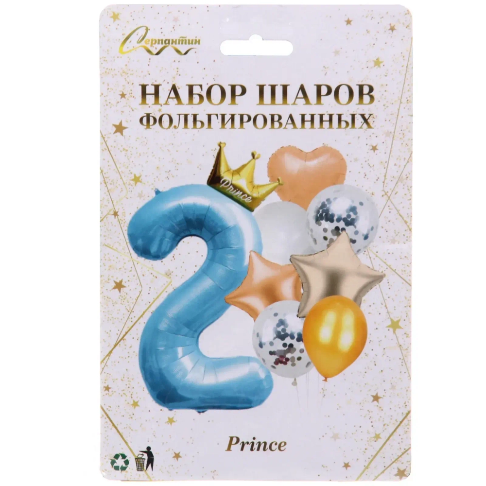 Набор шаров 8 шт «2 - Prince», голубой (цирфа + 7 шаров)