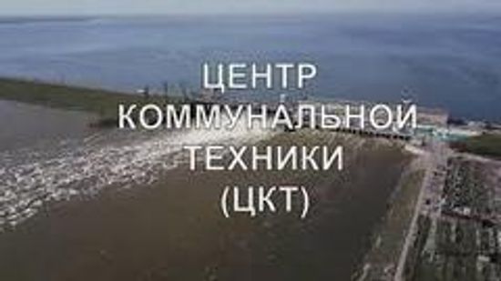 "Сибириада Koblenz & Partner" Центр коммунальной техники