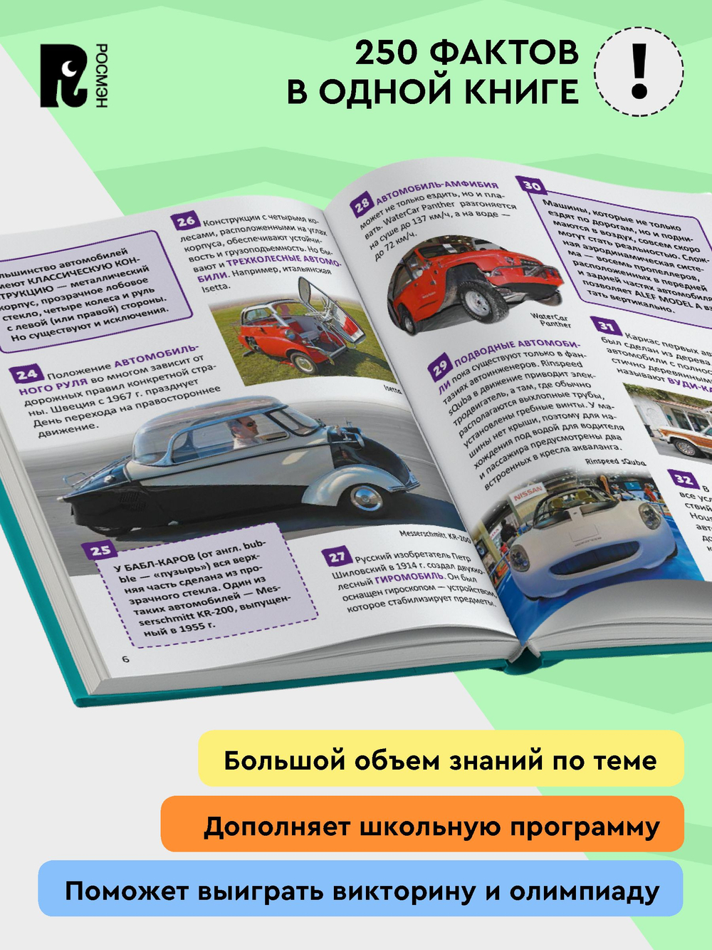 Автомобили. Энциклопедия российского школьника