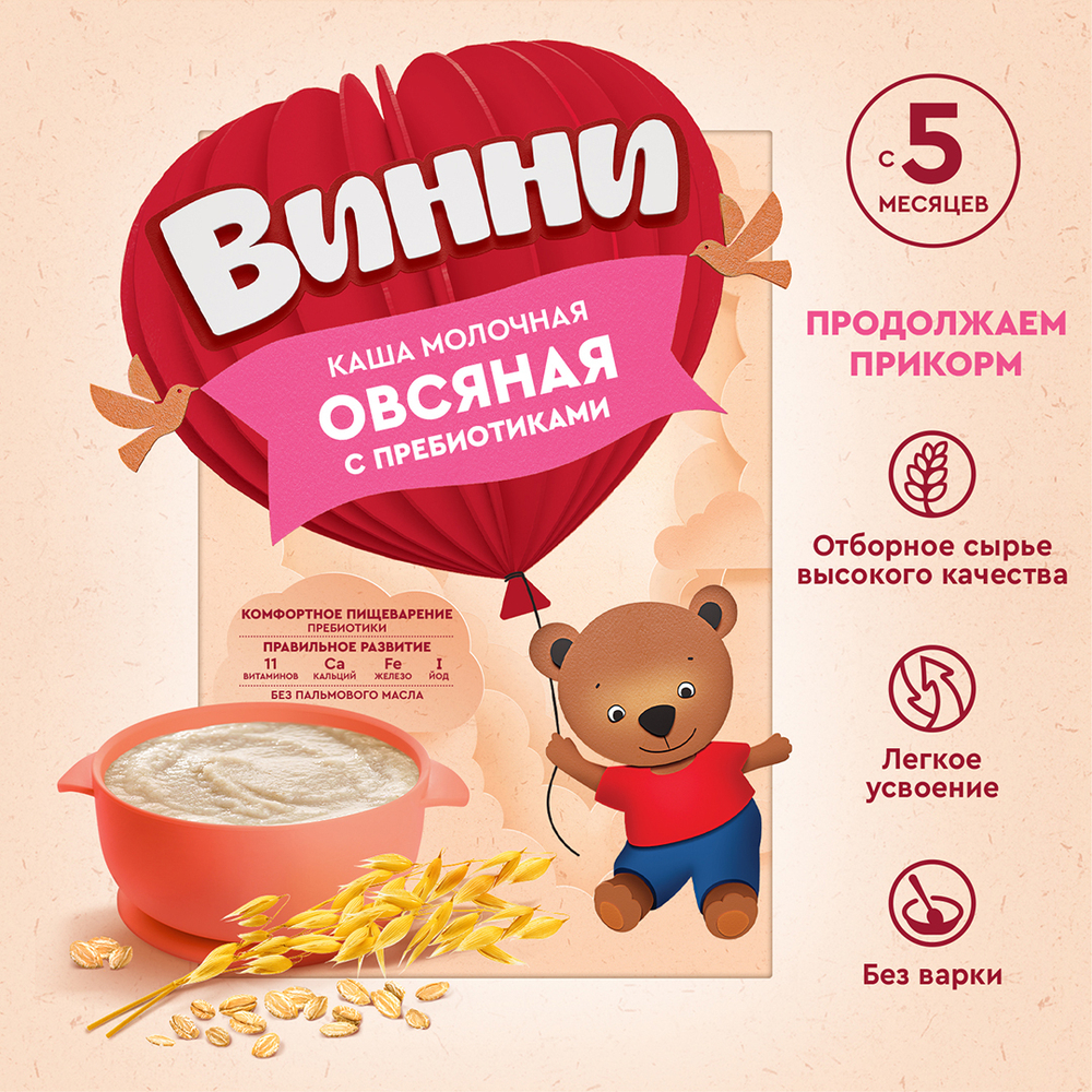 Каша молочная овсяная с пребиотиками Винни 200г с 5 месяцев