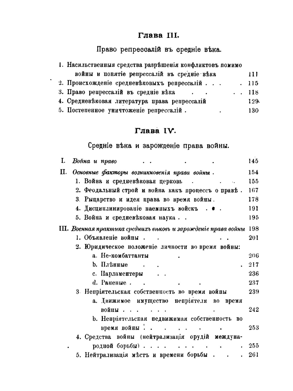 История зарождения современного международного права. Том 2 | М.Х. Таубе