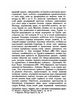 Отголоски иранских сказаний на Кавказе | В. Ф. Миллер