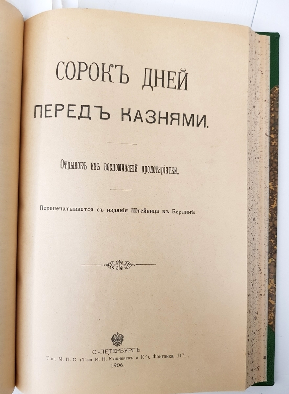 "Конволют из журнала "Всемирный вестник" - Л.Н.Толстой. Божеское и человеческое и др.". . 1906г. - антикварное издание