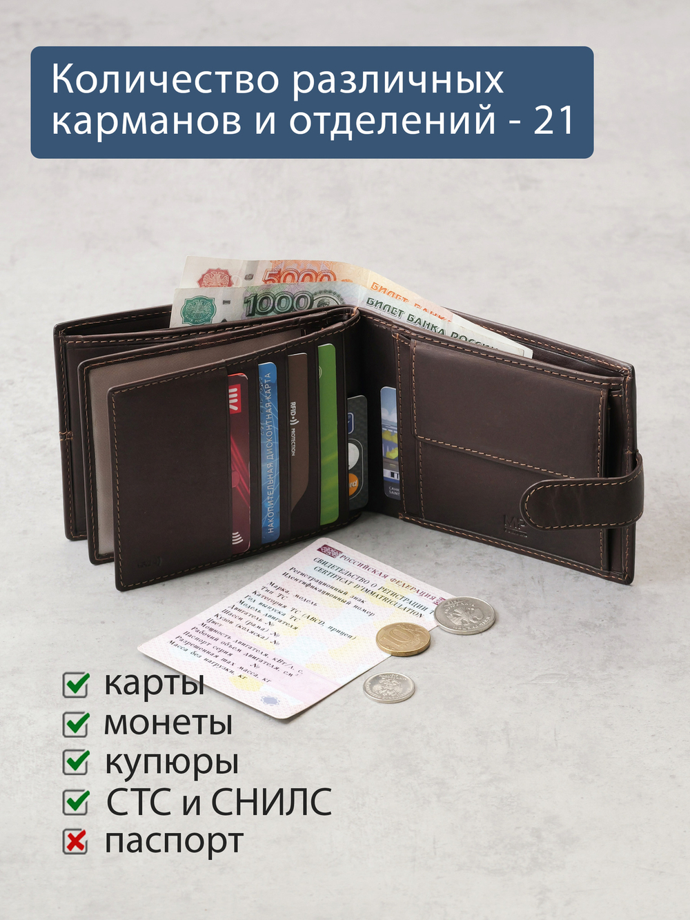 B240036R CASTANHO - Портмоне с RFID защитой MP