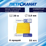 Шнур плетеный Петроканат УНИВЕРСАЛ 3,0 мм (20 м) синий, еврокарточка