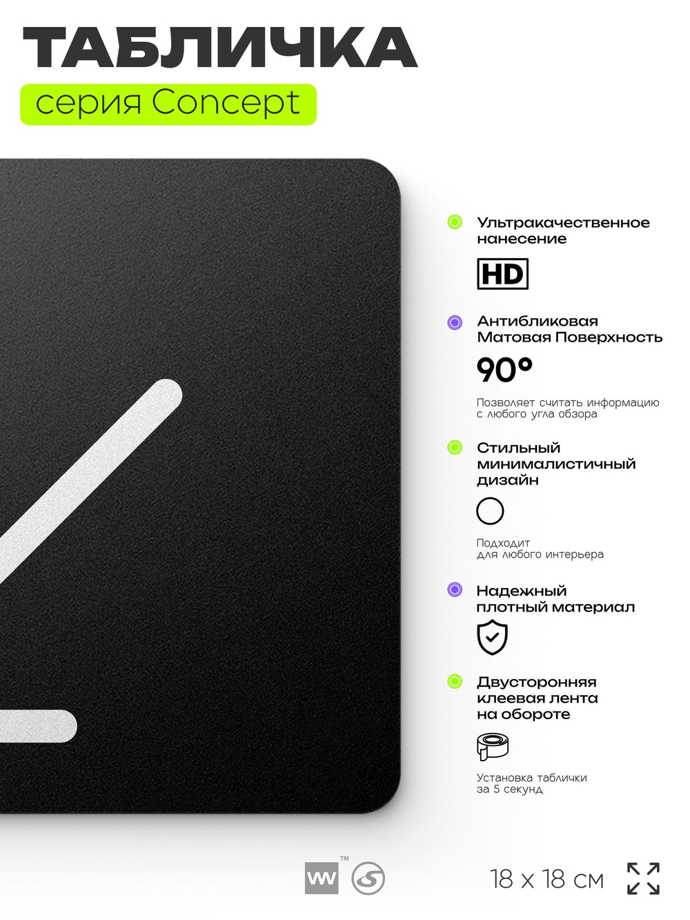 Табличка Стрелка налево вниз, на дверь и стену, навигационная и информационная, серия CONCEPT, 18х18 см, Айдентика Технолоджи