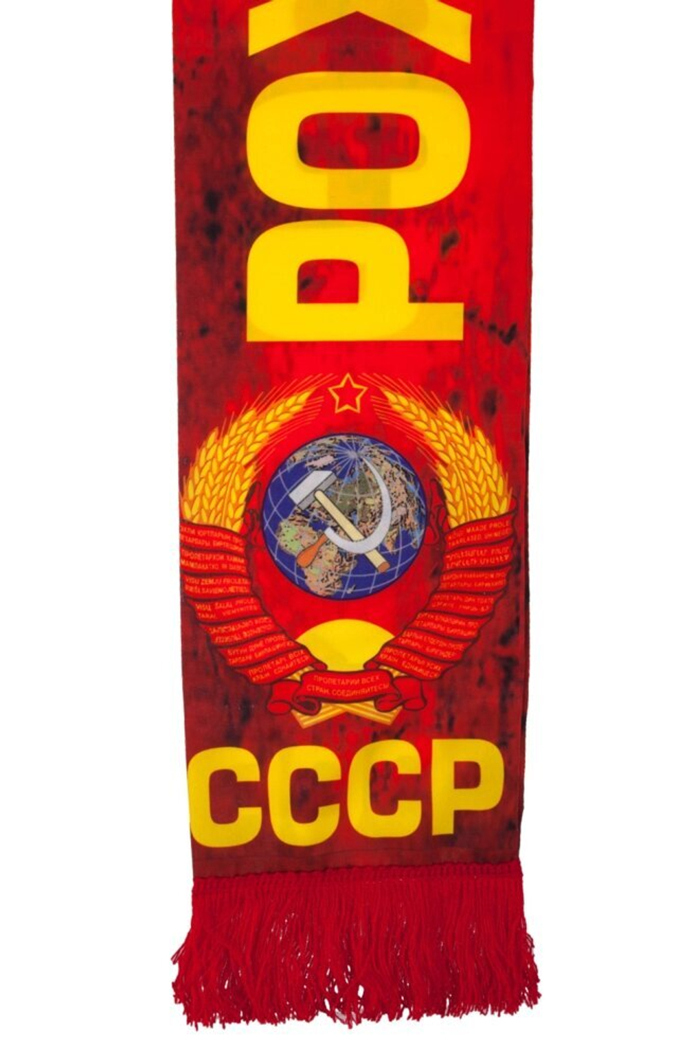 Шарф шёлковый Рождённый в СССР