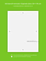 Сатиновый натяжной потолок 5.2 м2