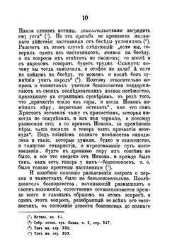 Критический разбор учений неприемлющих священства старообрядцев о церкви и таинствах | Н.И. Ивановский