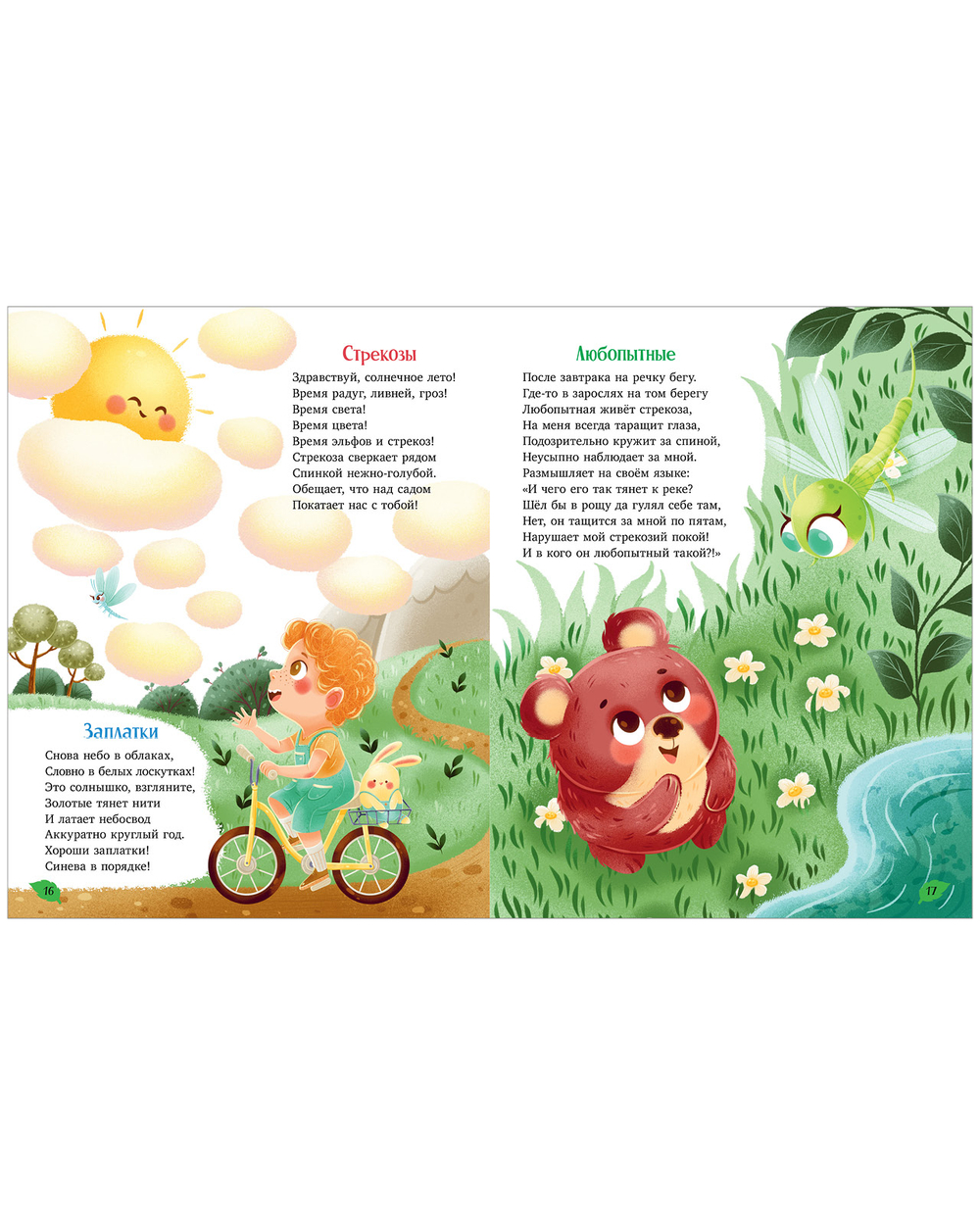 Стихи для малышей. Солнышко в ладошке