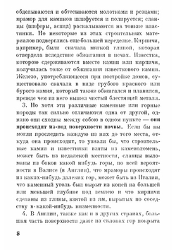 Геология. Естественно-Научная Библиотека | А. Гейки