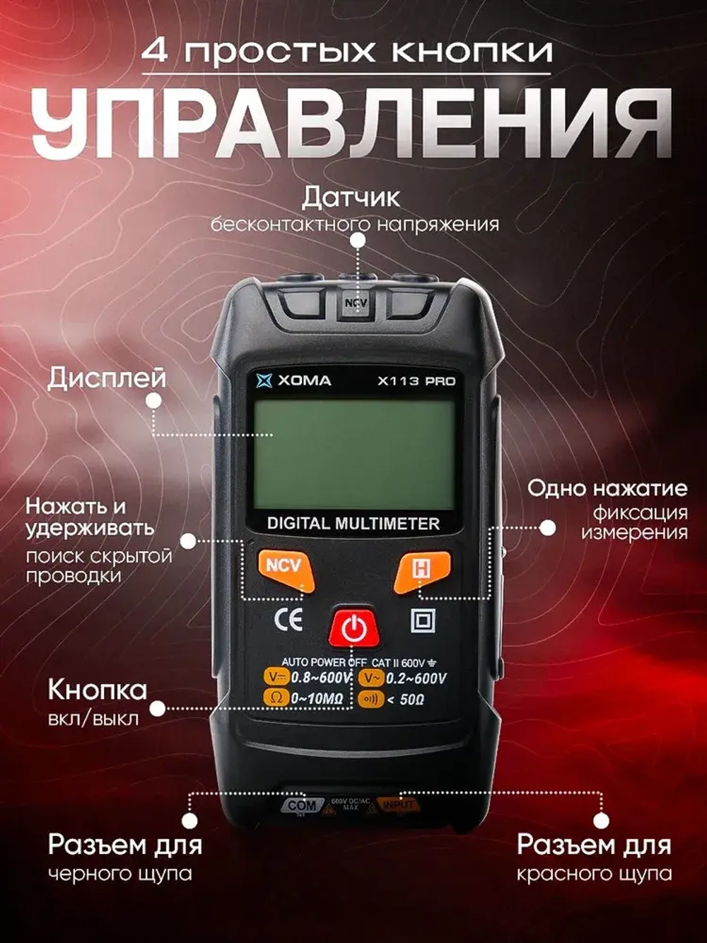 Мультиметр цифровой автоматический с щупами, чехлом и аккумулятором умный XOMA X113 PRO
