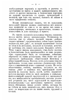 Основы тюремного дела | Лучинский Николай Федорович