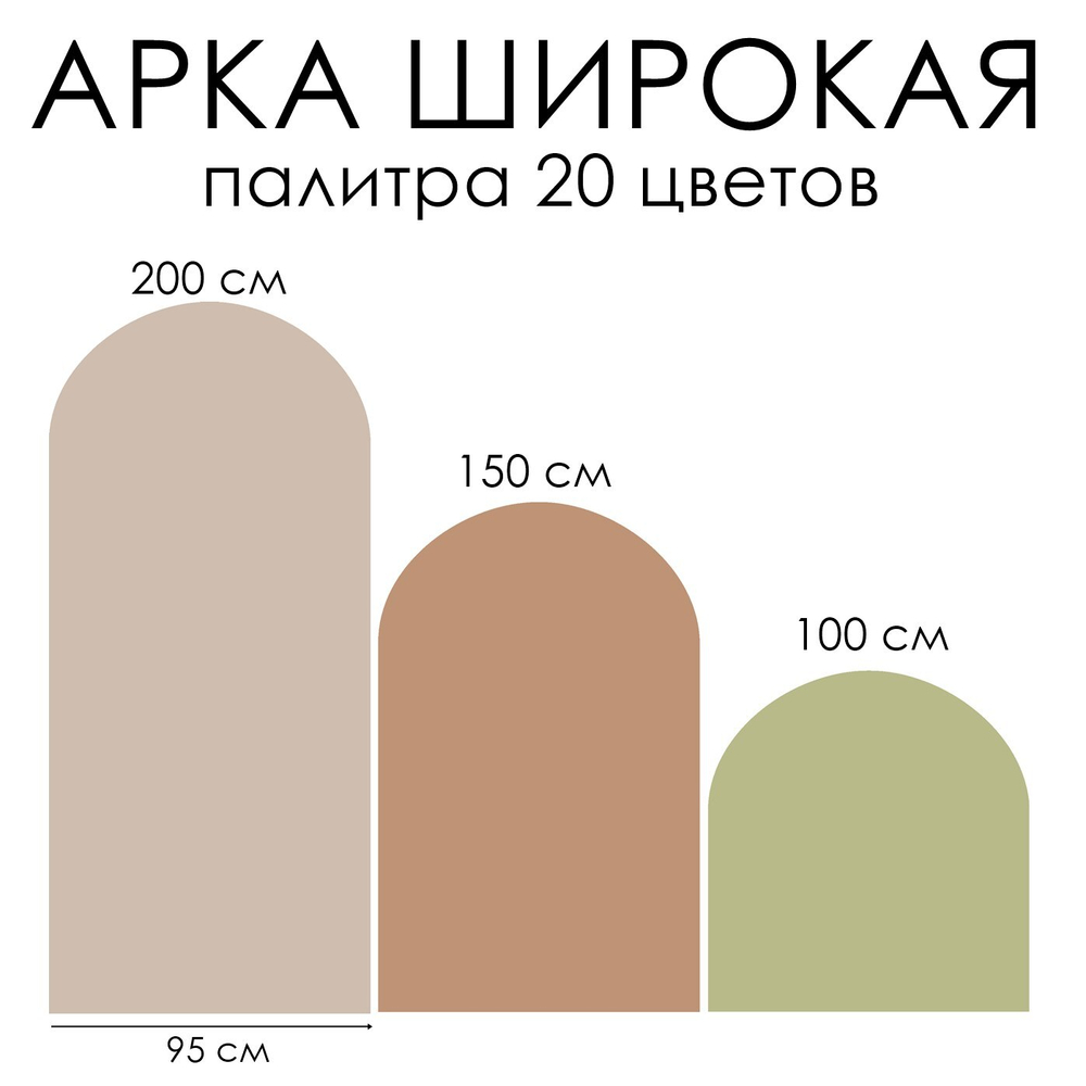 Стикер АРКА ШИРОКАЯ