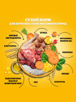 Сухой корм для собак мелких пород с Говядиной