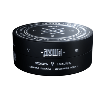 ДУША Luxuria / Похоть (Сочная папайя, душевная роза) 25гр.