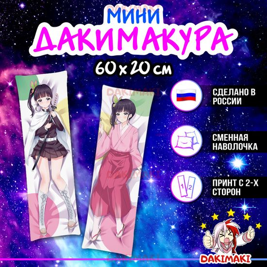 Мини дакимакура Канао Цуюри из Клинок, рассекающий демонов арт. M0892, 60х20 см