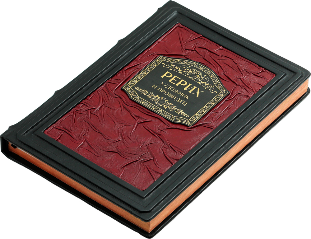 Рерих. Художник и провидец