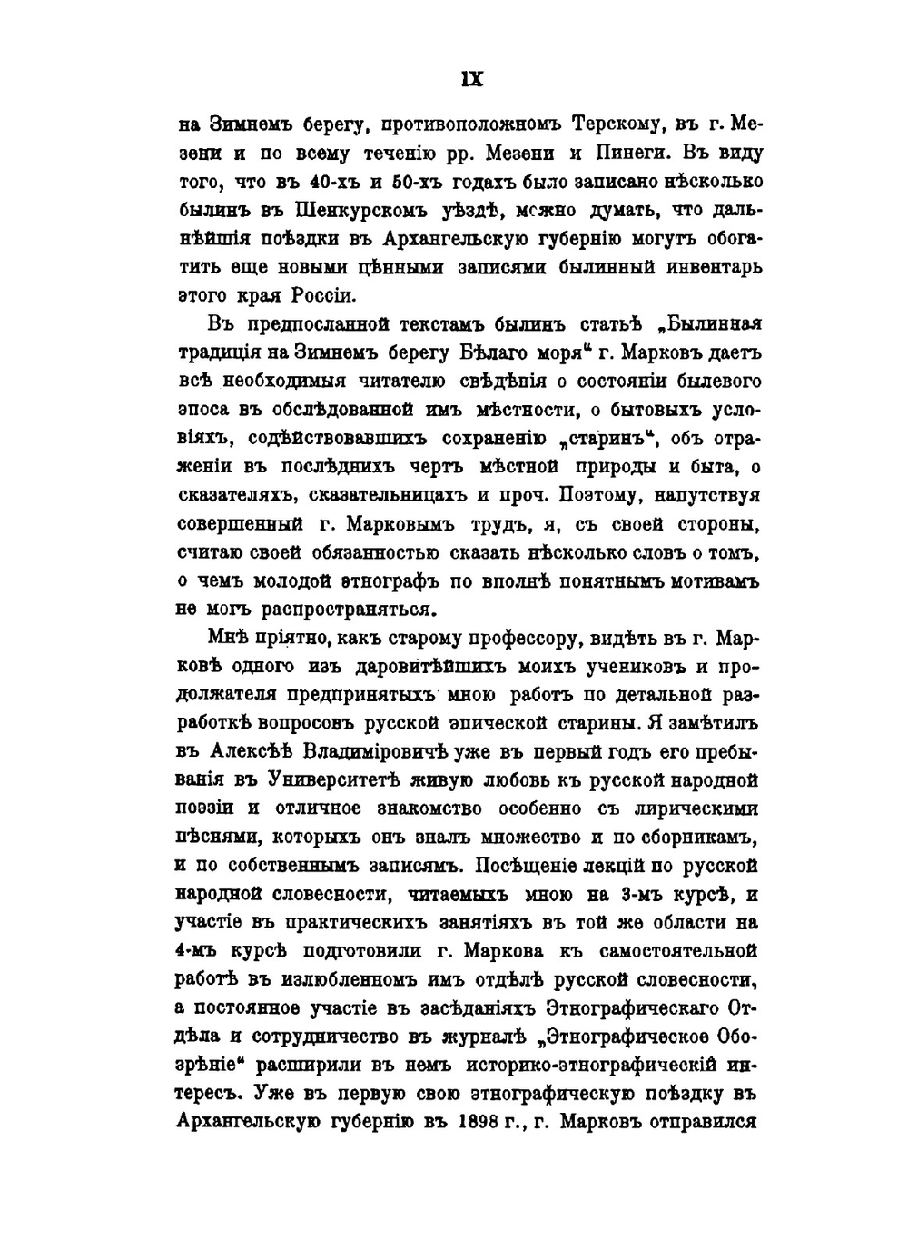Беломорские былины | А.А. Марков
