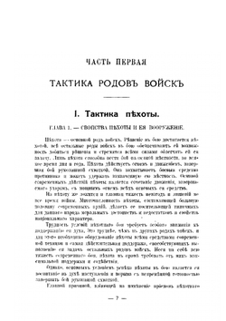 Учебник тактики | Н.Н. Головин; А. Заицов