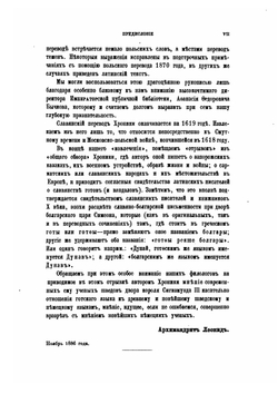 Смутное время и Московско-Польская война | Архимандрит Леонид