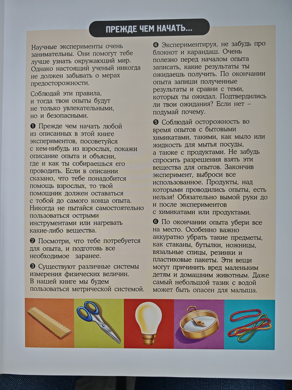 Мои первые научные опыты