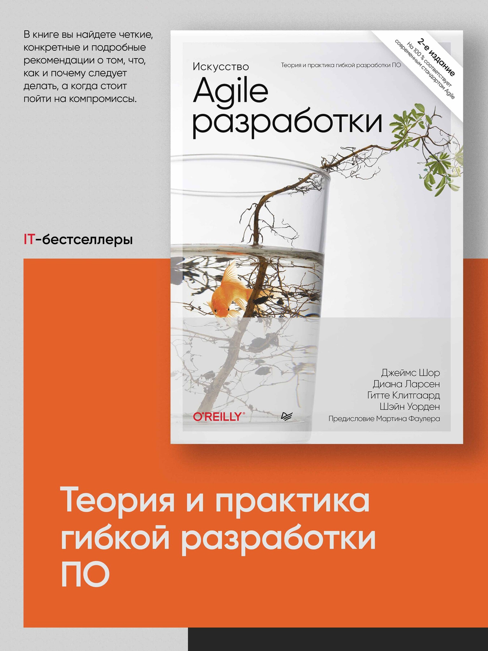 Искусство Agile-разработки. Теория и практика гибкой разработки ПО