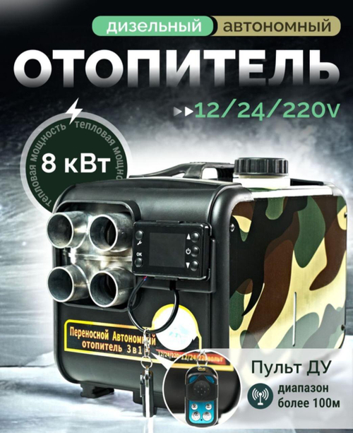 Отопитель дизельный