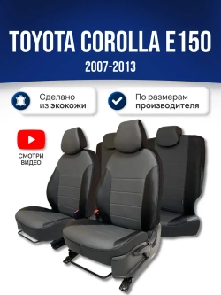 Чехлы на Тойота Королла 150 (2007-2013)