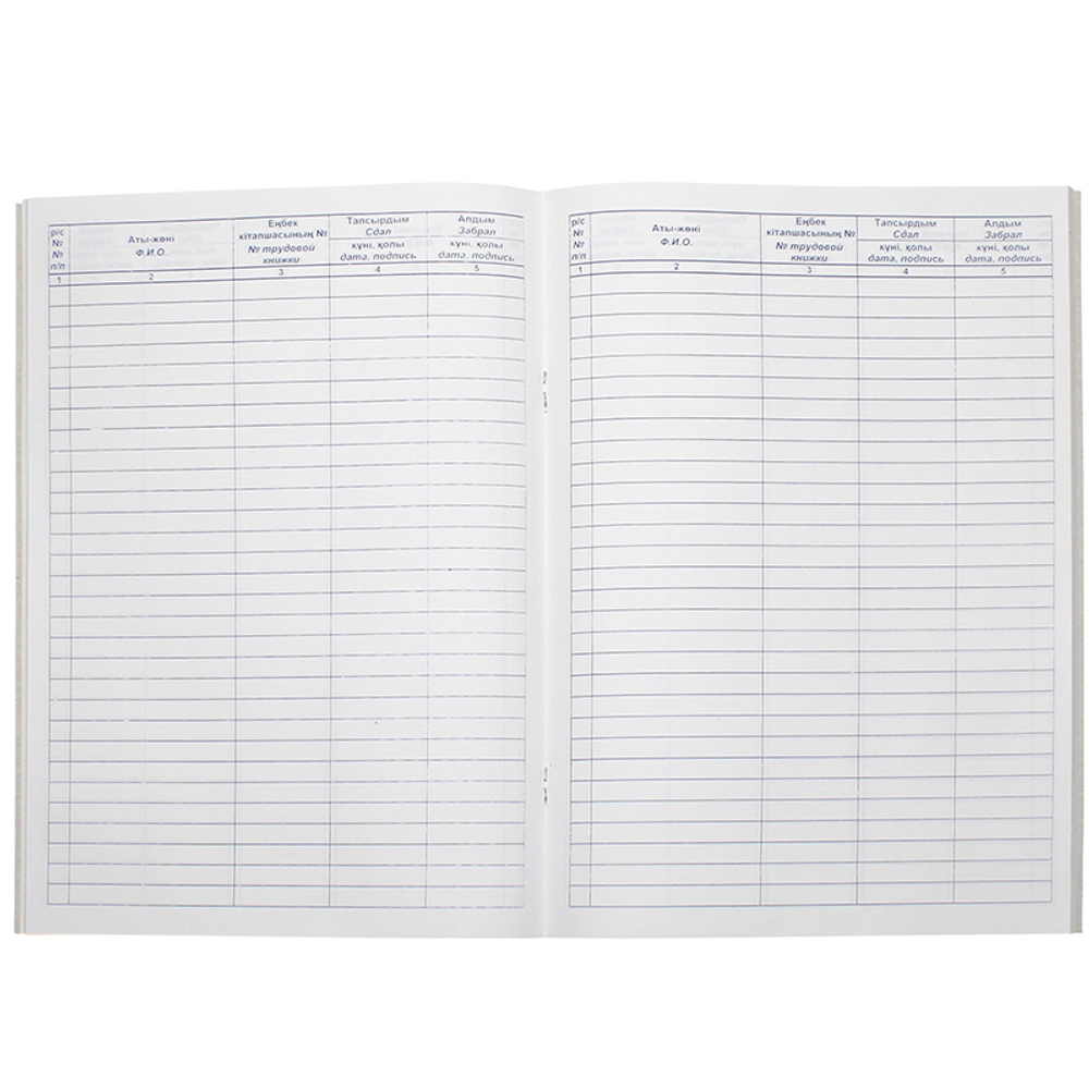Журнал регистрации трудовых книжек  А4, 50 листов