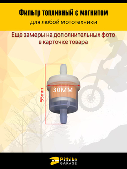 Топливный фильтр с магнитом для мототехники: мотоцикл, скутер, питбайк