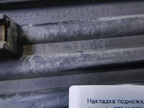 Накладка подножки правая Toyota Land Cruiser 200 (2012-2021)