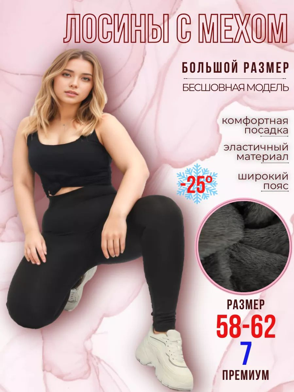 Леггинсы утепленные с мехом зимние