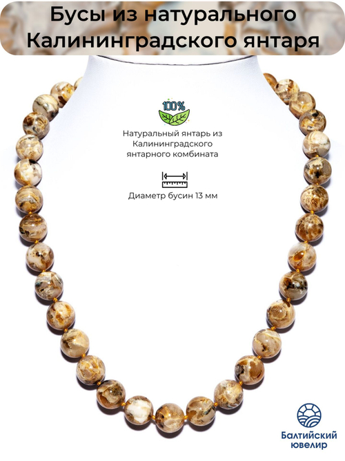 Бусы из пейзажного янтаря натуральные, длина 52 см, бусины 13 мм. Бусы янтарь глянцевый пейзажный