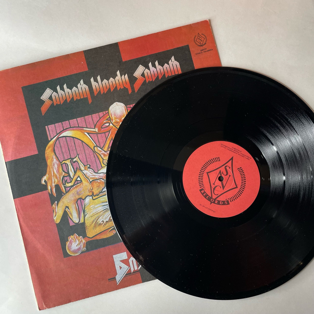 Винтажная виниловая пластинка LP Black Sabbath, Sabbath Bloody Sabbath (СССР 1990)