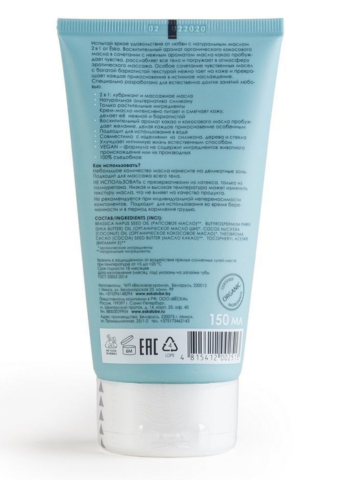 Масло‑лубрикант 2‑в‑1 Eska, масляная основа, 150 мл