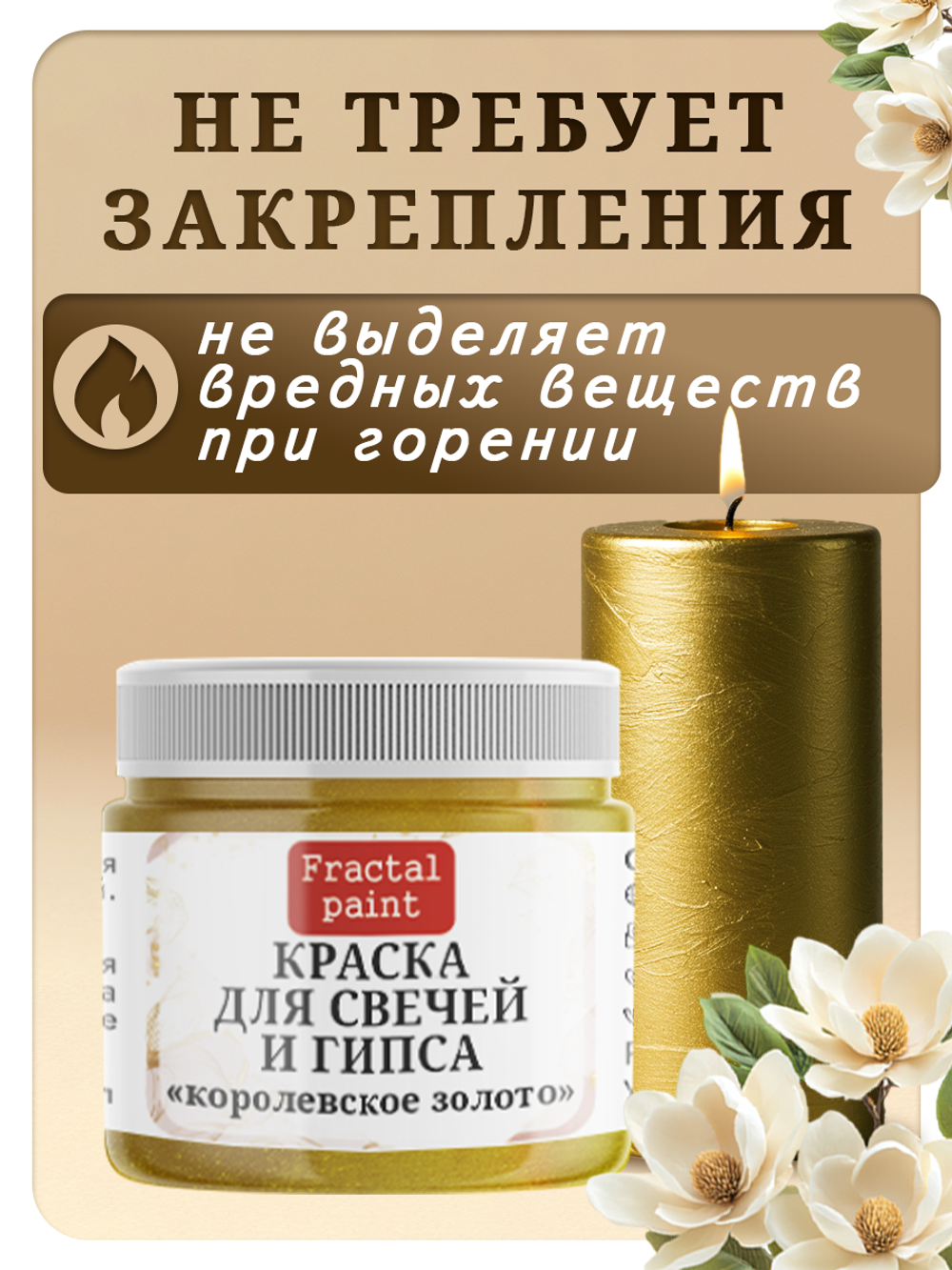 Краска для свечей и гипса «Королевское золото»