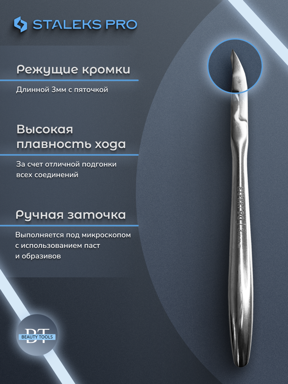 Профессиональные кусачки для кутикулы Expert 90-3