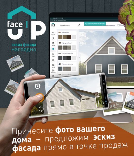 Встречайте уникальный визуализатор фасадов faceUP — по вашим запросам!