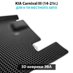 Передние автомобильные коврики ЭВА с бортами для KIA Carnival III (14-21г.) для 9-ти местного авто