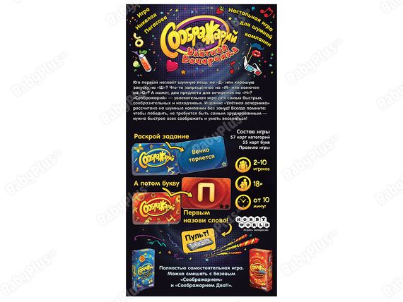 Игра "Соображарий: Улетная вечеринка"